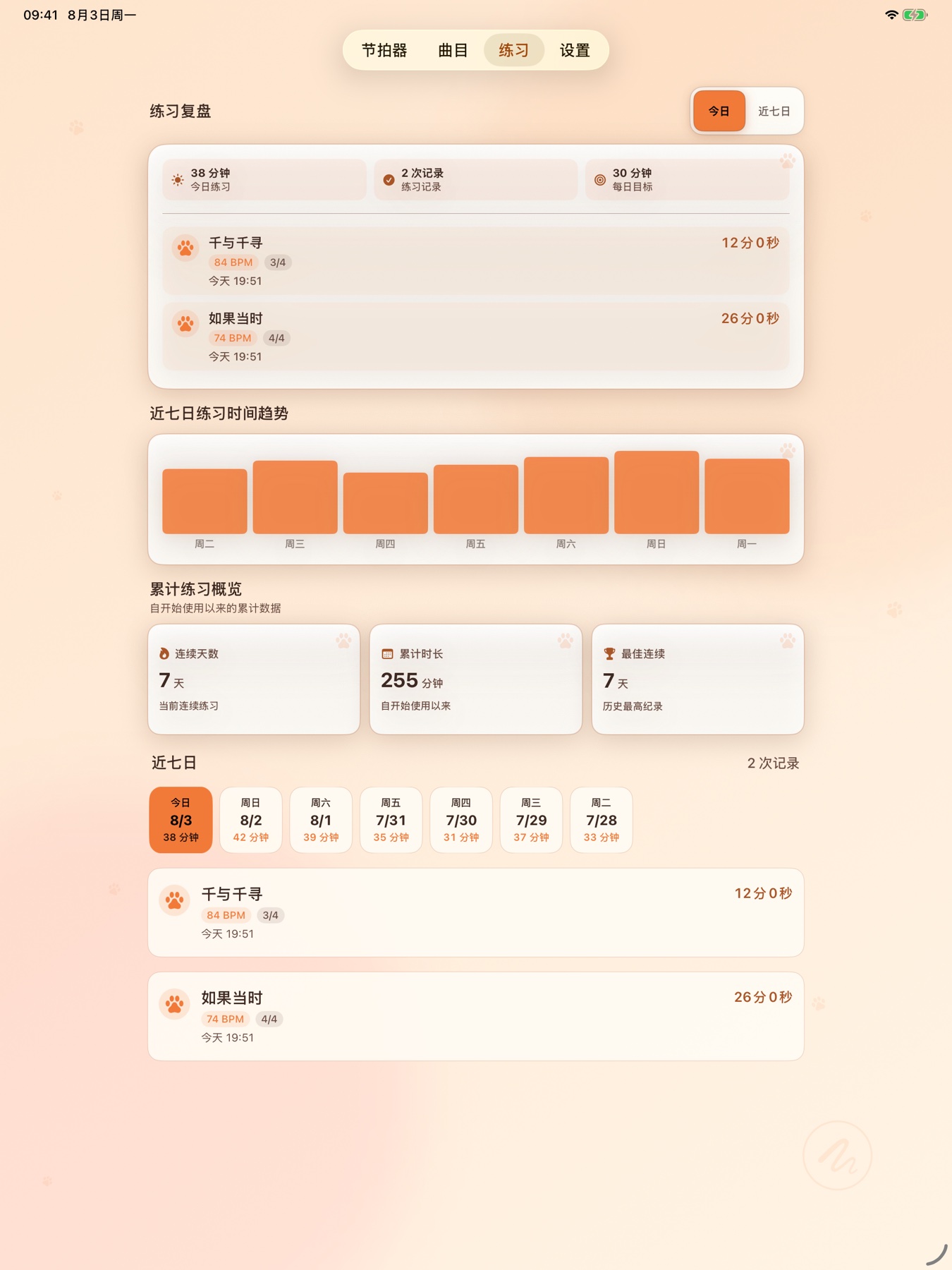 iPad 上的练习复盘和近七日记录