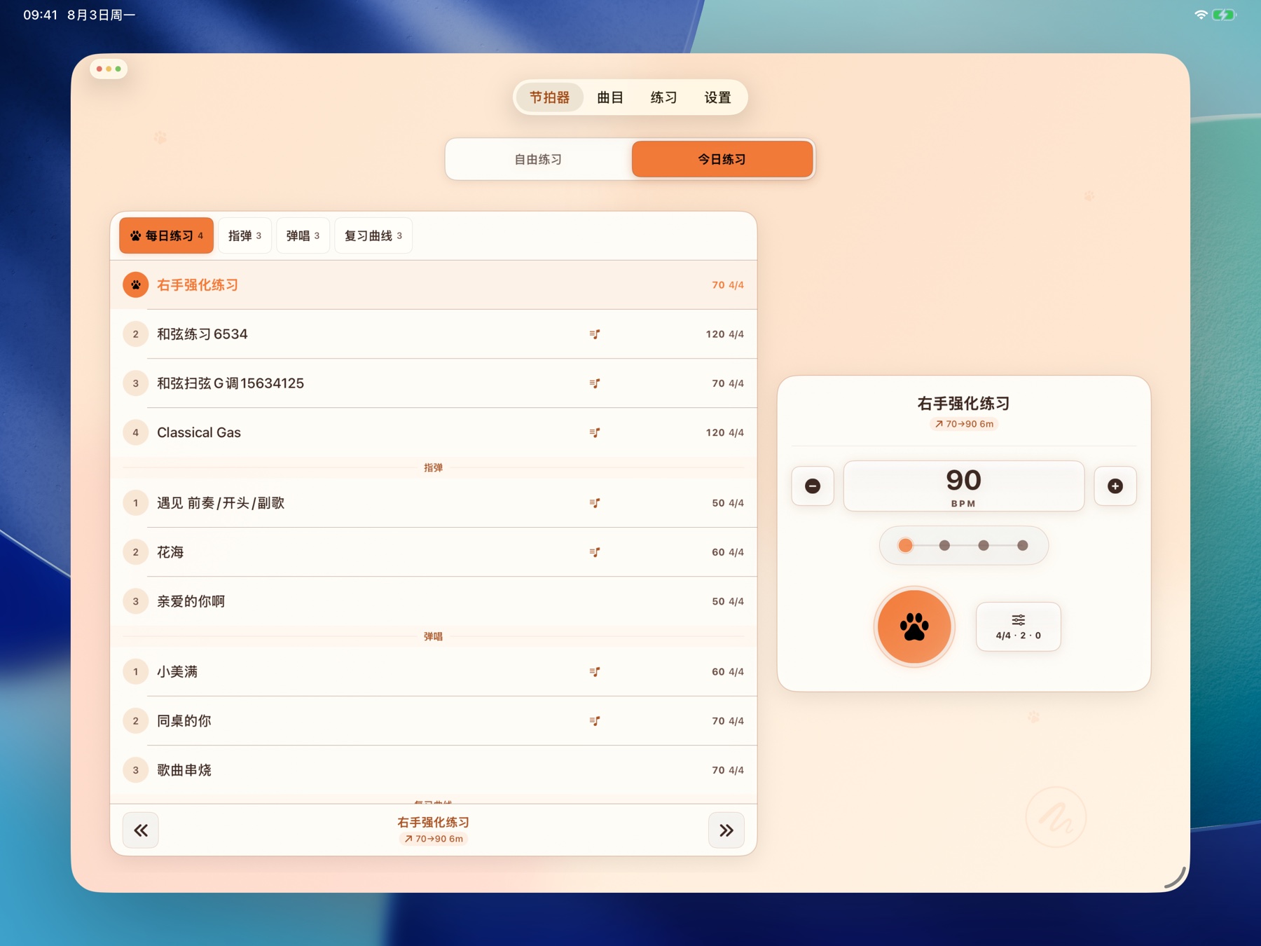 iPad 横屏上的曲目队列与节拍控制分栏界面