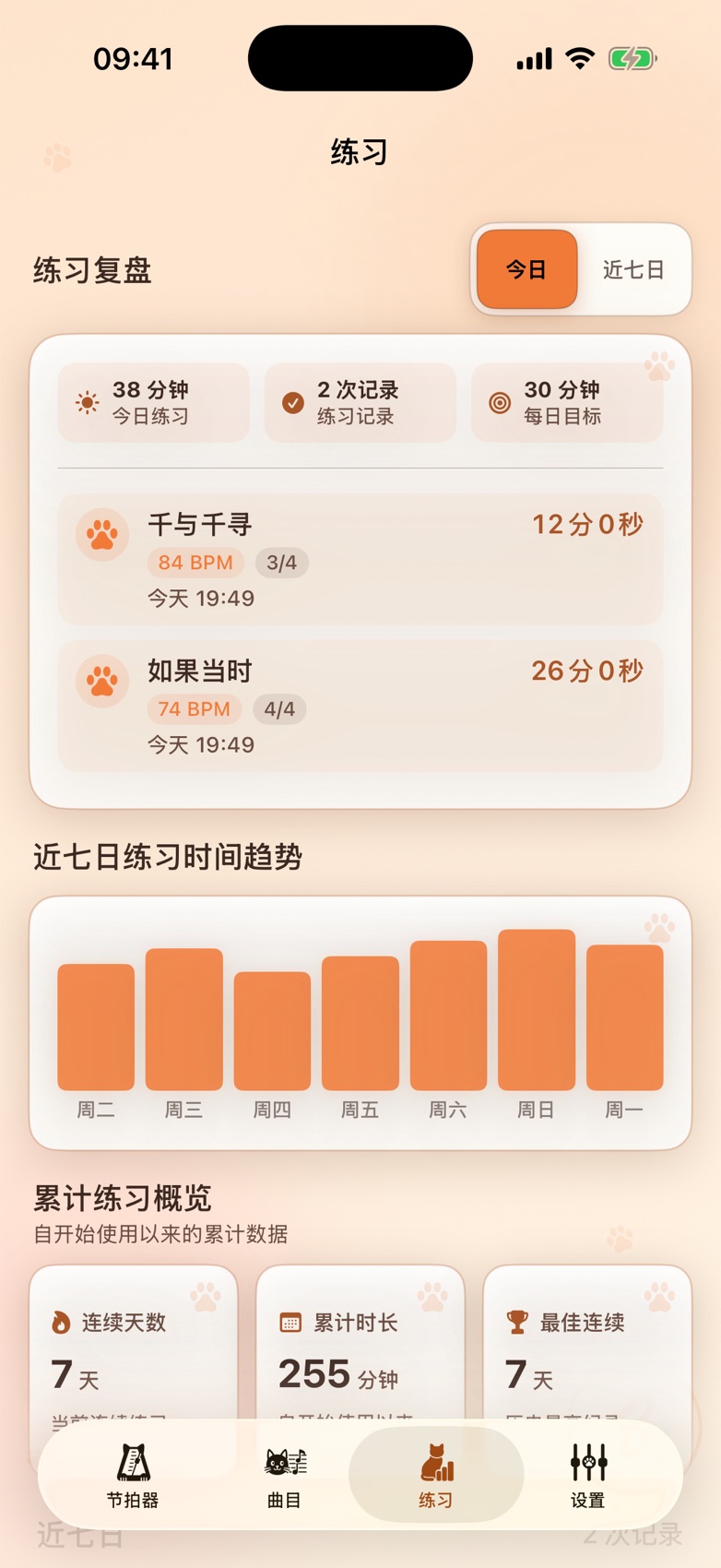 iPhone 上的练习时长趋势和累计练习概览