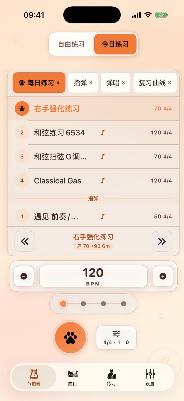 iPhone 上的今日练习、曲目歌单和节拍控制界面