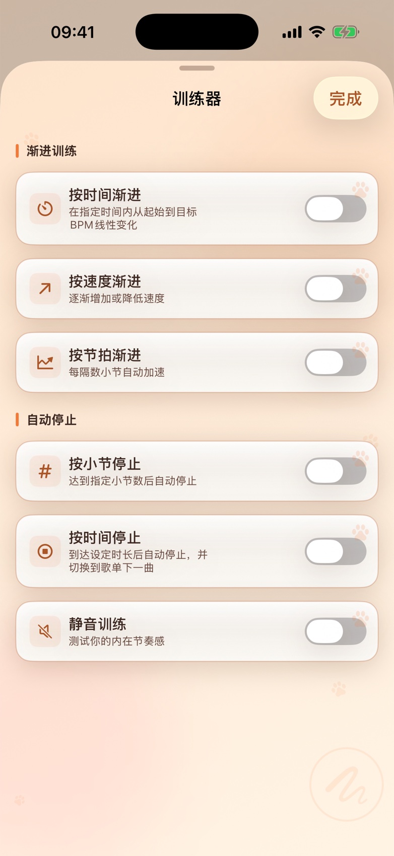 进阶训练器中的渐进速度、自动停止和静音训练设置