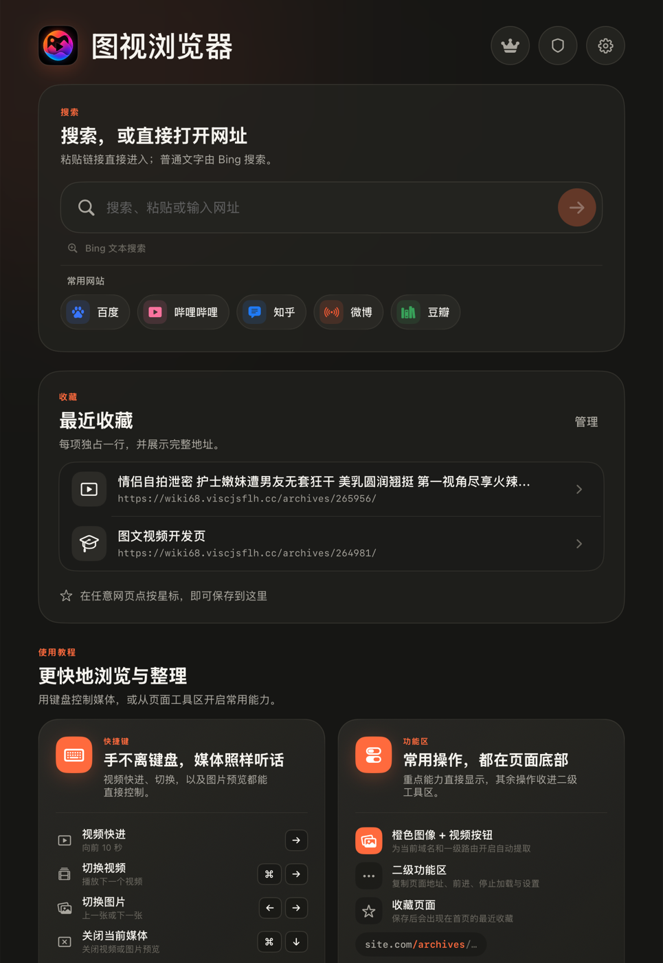 图视浏览器首页，包含网页搜索、收藏和键盘快捷键教程